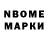 Марки NBOMe 1,8мг Joemie Janvier