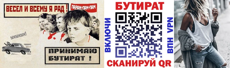 Бутират буратино  Кяхта 